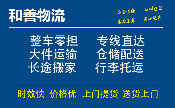 嘉善到威海物流专线-嘉善至威海物流公司-嘉善至威海货运专线